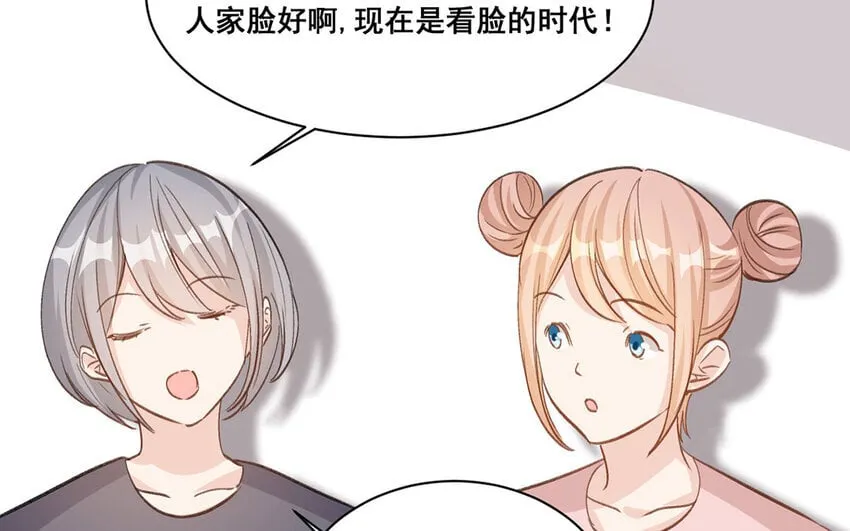 14 第13话 我不是小萧月 第43页