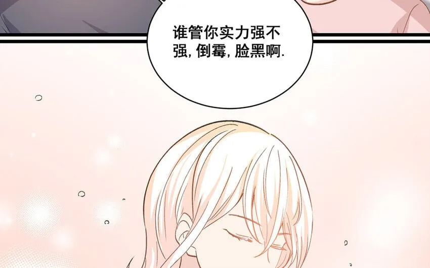 14 第13话 我不是小萧月 第44页