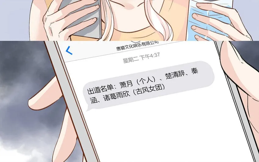 14 第13话 我不是小萧月 第54页