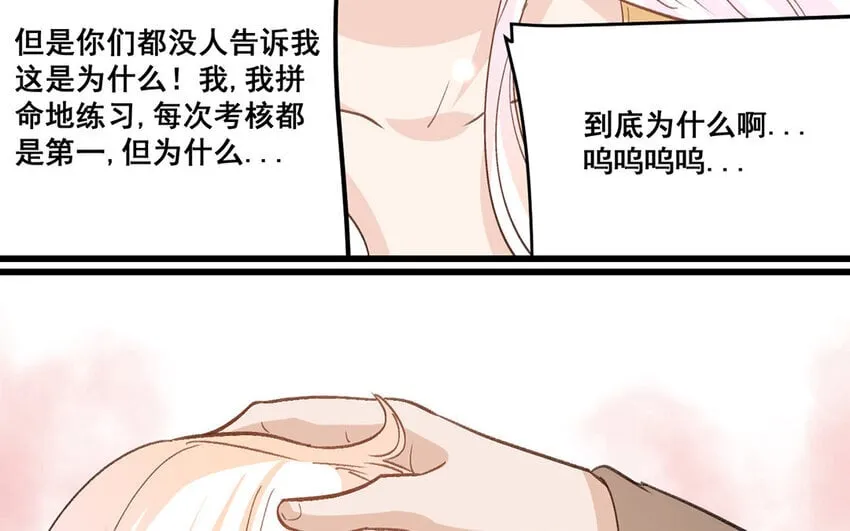 14 第13话 我不是小萧月 第71页