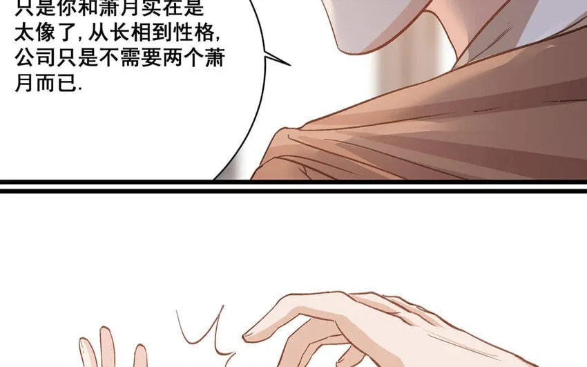 14 第13话 我不是小萧月 第74页