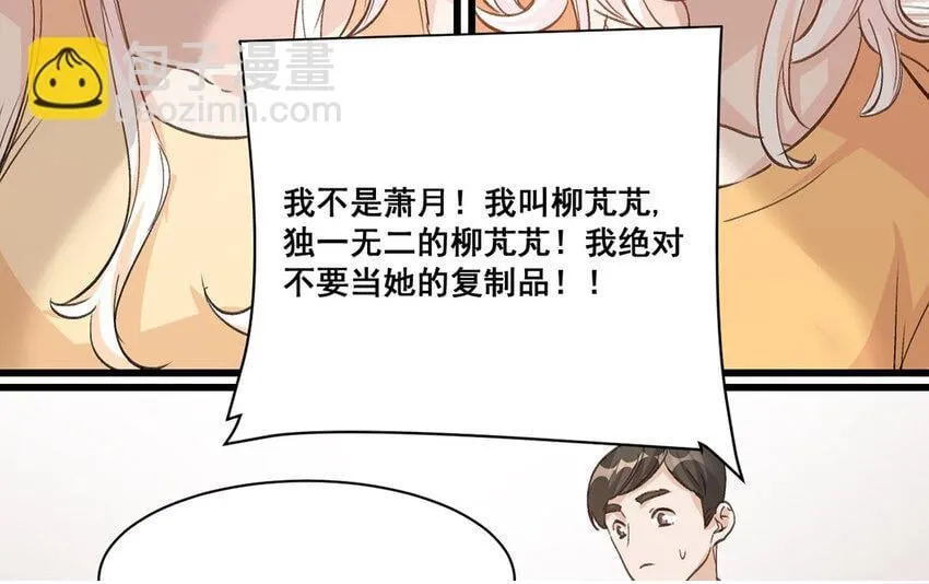14 第13话 我不是小萧月 第77页