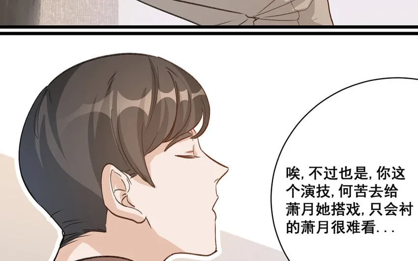 14 第13话 我不是小萧月 第81页