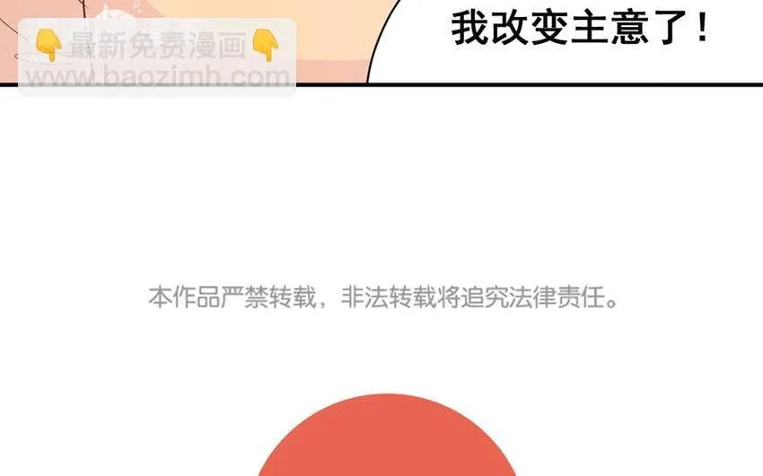 14 第13话 我不是小萧月 第86页