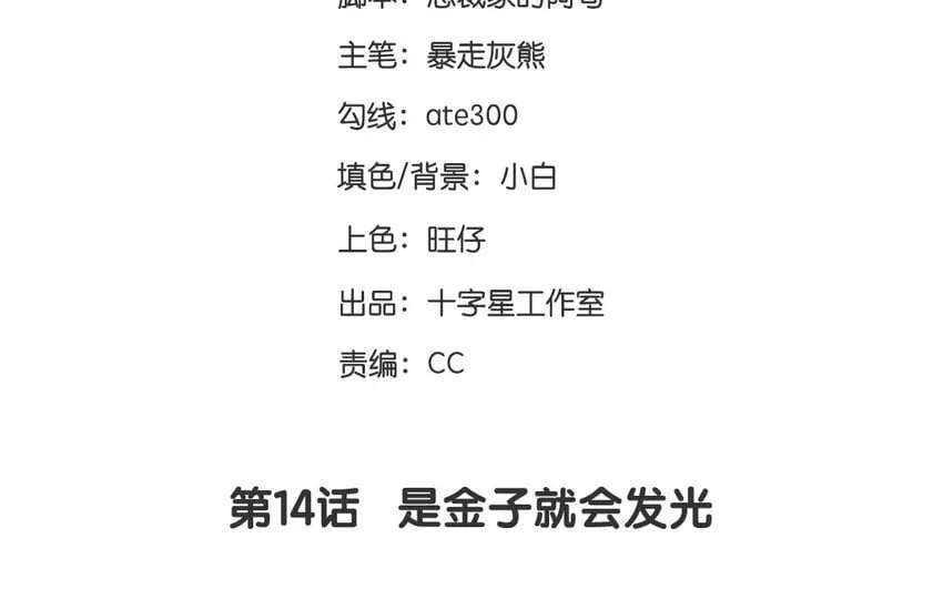 15 第14话 是金子就会发光 第3页