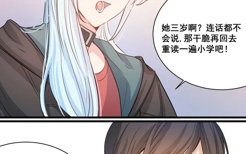 15 第14话 是金子就会发光 第20页