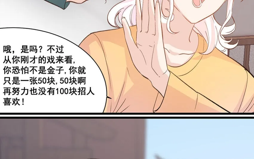 15 第14话 是金子就会发光 第52页