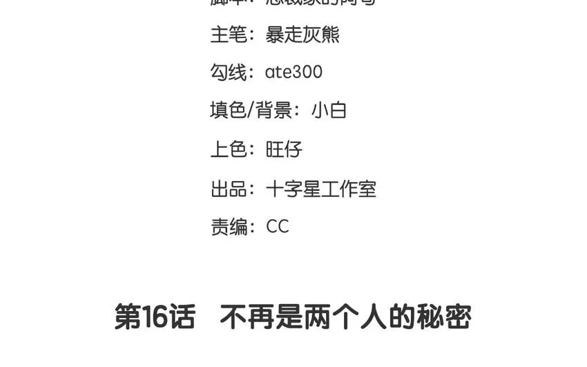 17 第16话 不再是两个人的秘密 第3页