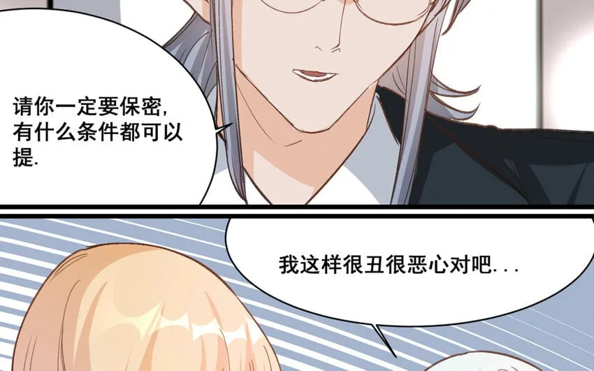 17 第16话 不再是两个人的秘密 第36页