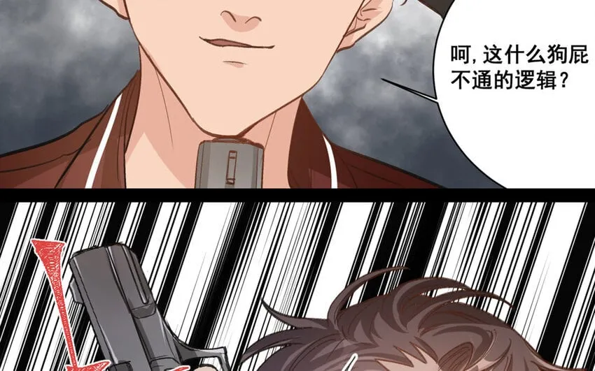 17 第16话 不再是两个人的秘密 第47页