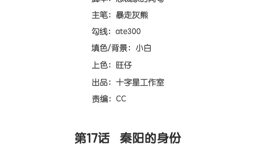 18 第17话 秦阳的身份 第3页