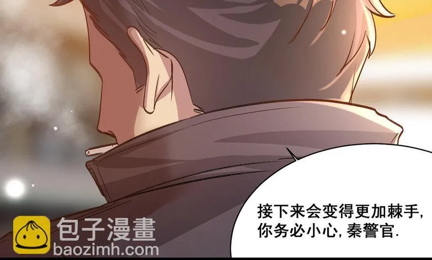 18 第17话 秦阳的身份 第23页