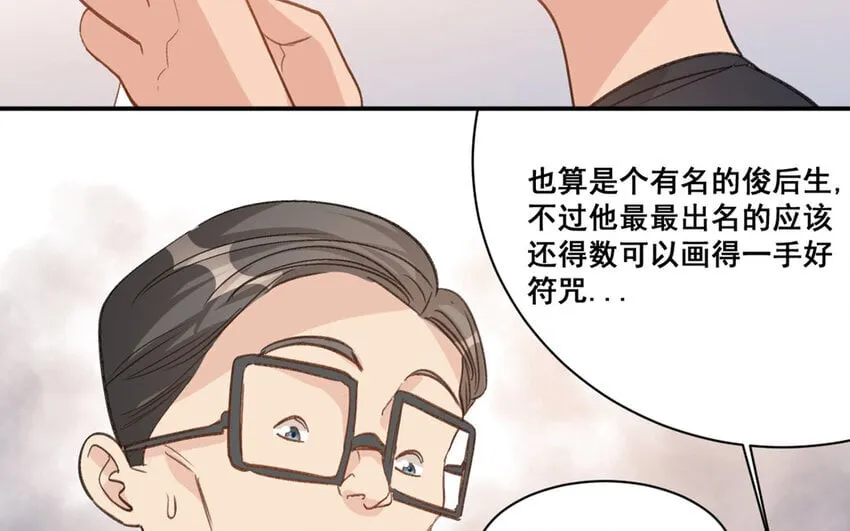 20 第19话 符咒秘密 第25页