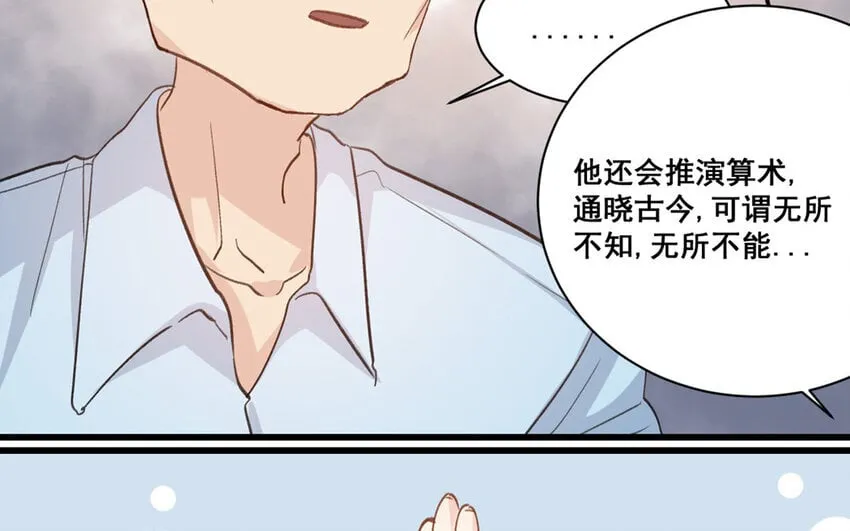 20 第19话 符咒秘密 第26页