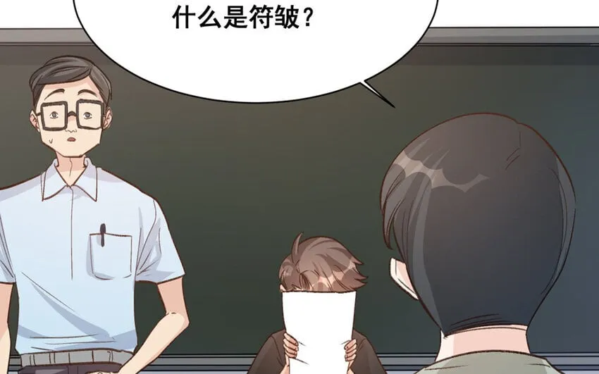 20 第19话 符咒秘密 第28页