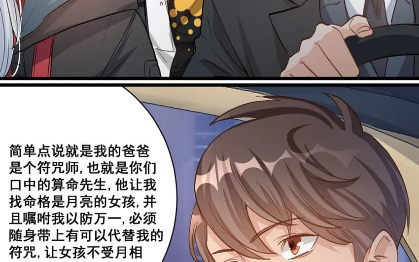 20 第19话 符咒秘密 第35页