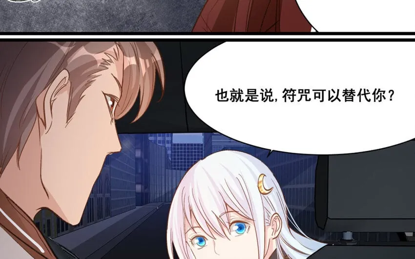 20 第19话 符咒秘密 第38页