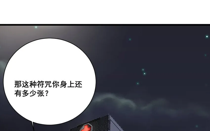 20 第19话 符咒秘密 第42页