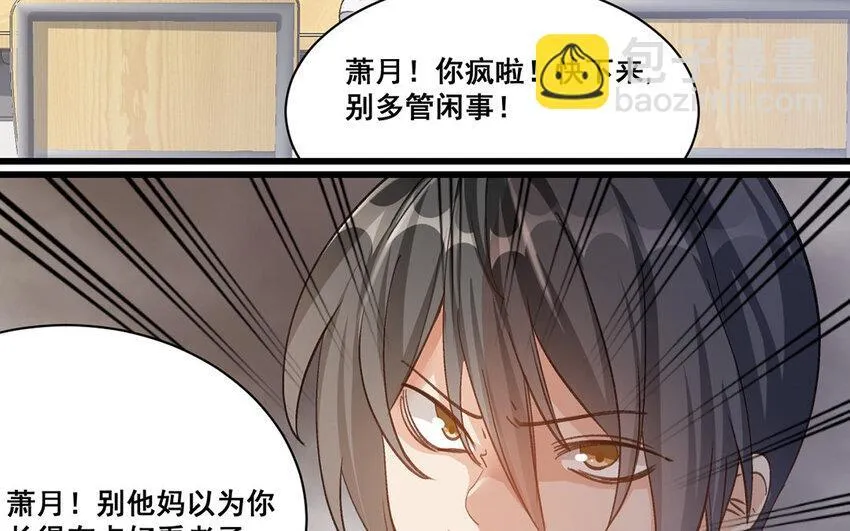 23 第22话 跳梁小丑 第7页