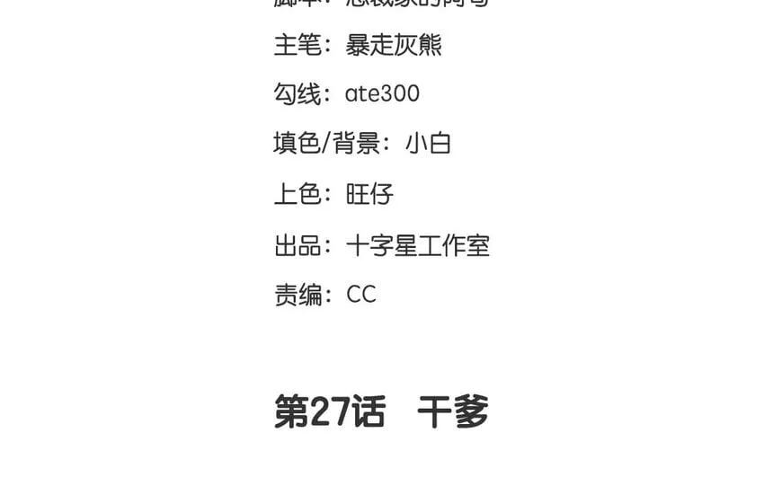 28 第27话 干爹 第3页