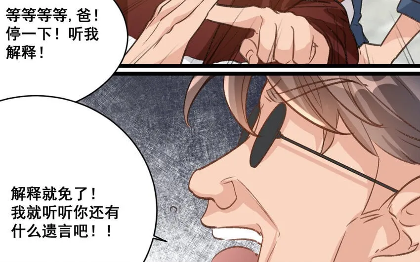 28 第27话 干爹 第11页
