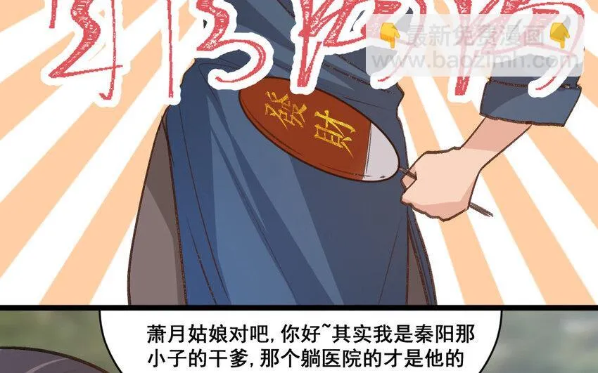 28 第27话 干爹 第20页