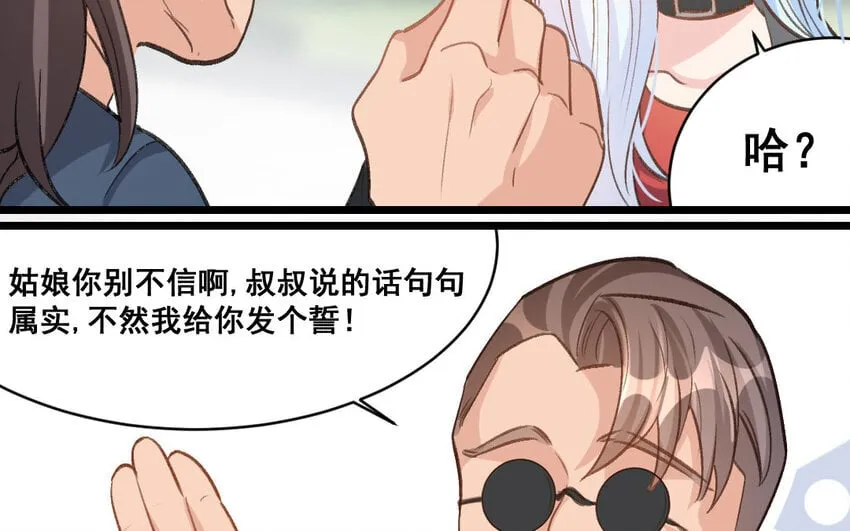 28 第27话 干爹 第22页