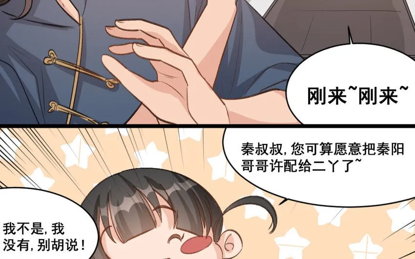 28 第27话 干爹 第54页
