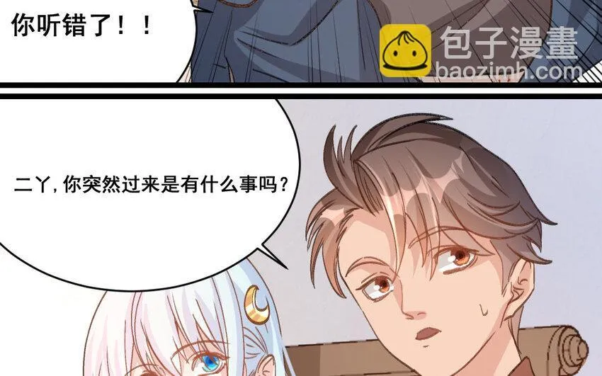 28 第27话 干爹 第56页