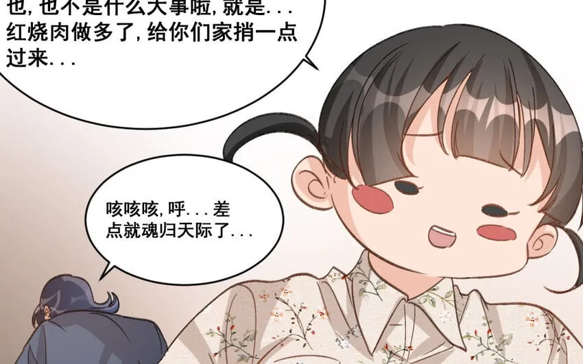 28 第27话 干爹 第58页
