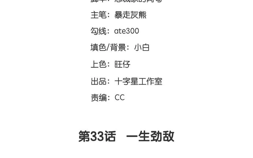 34 第33话 一生劲敌 第3页