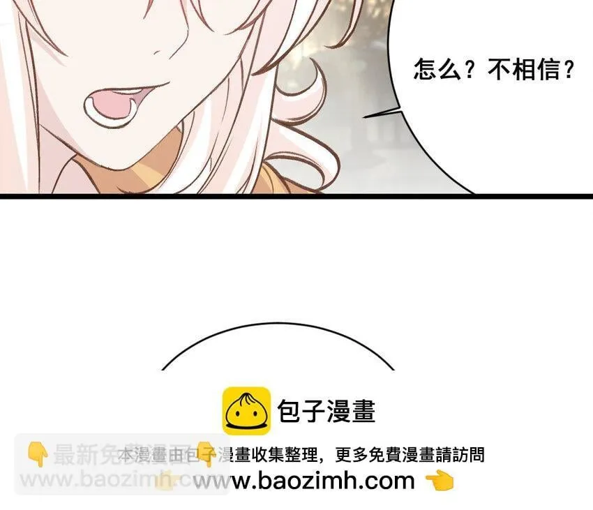 34 第33话 一生劲敌 第87页