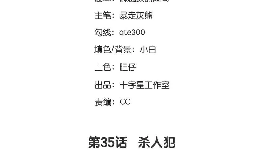 36 第35话 杀人犯 第3页