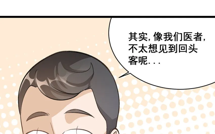 37 第36话 卧底 第25页