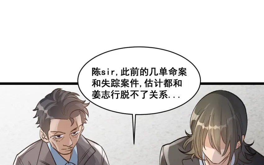 37 第36话 卧底 第67页
