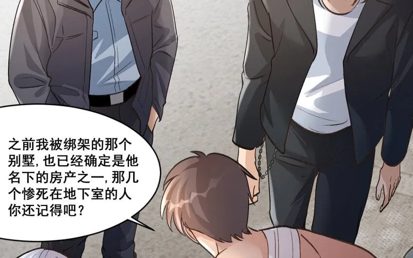 37 第36话 卧底 第68页