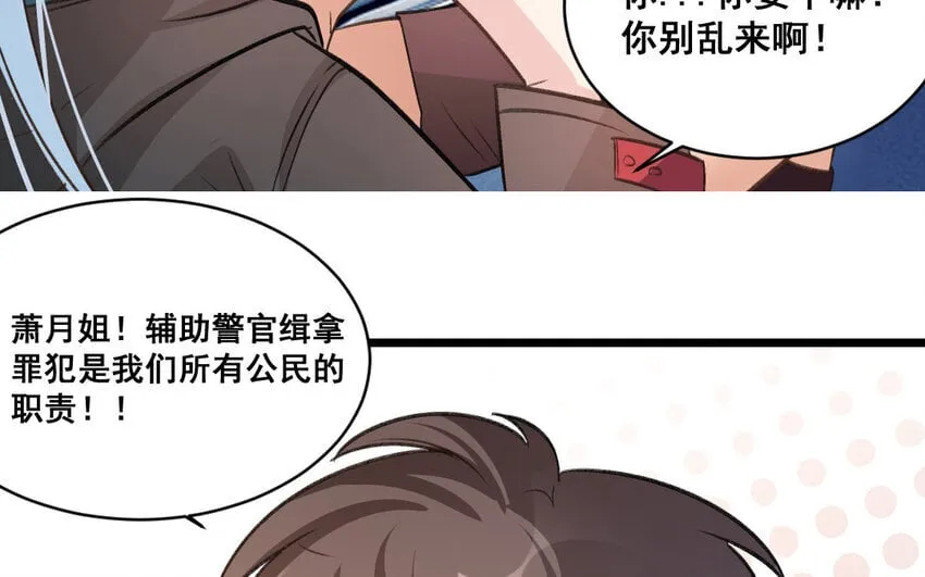 37 第36话 卧底 第75页