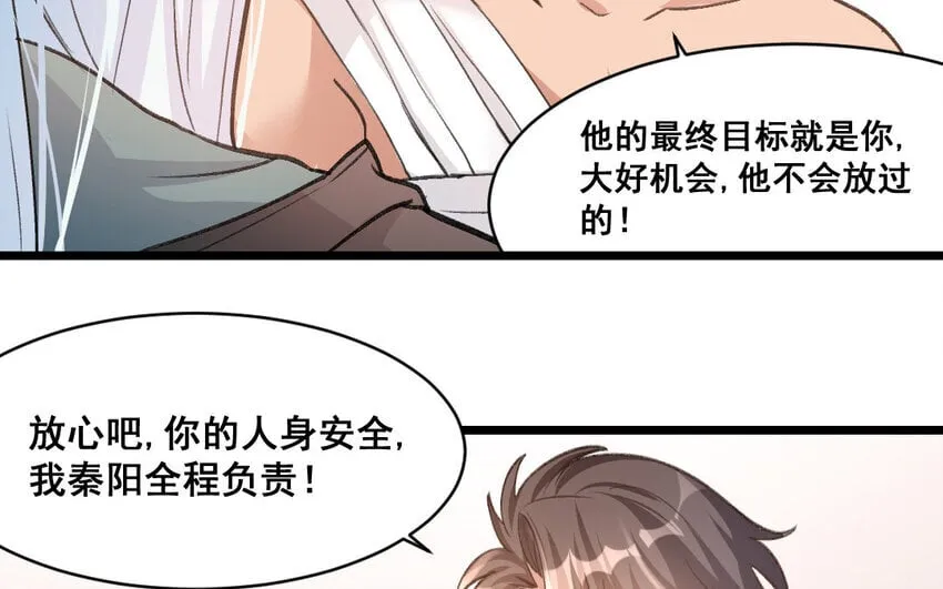 37 第36话 卧底 第84页