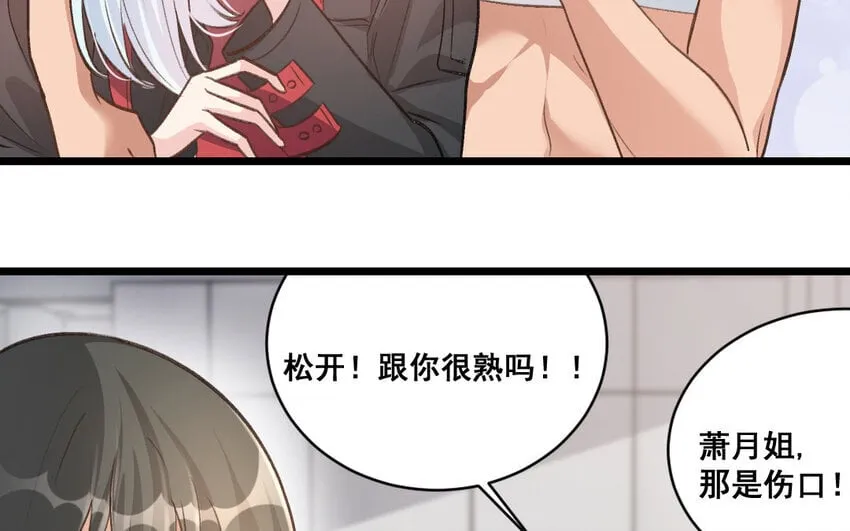 37 第36话 卧底 第86页