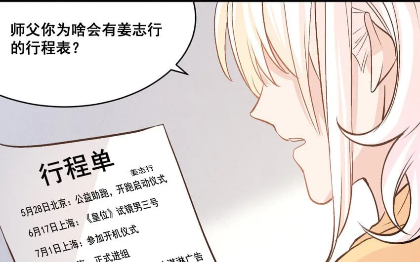 39 第38话 可疑的行程表 第5页