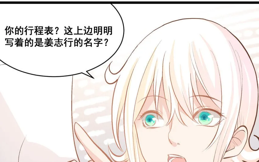 39 第38话 可疑的行程表 第8页