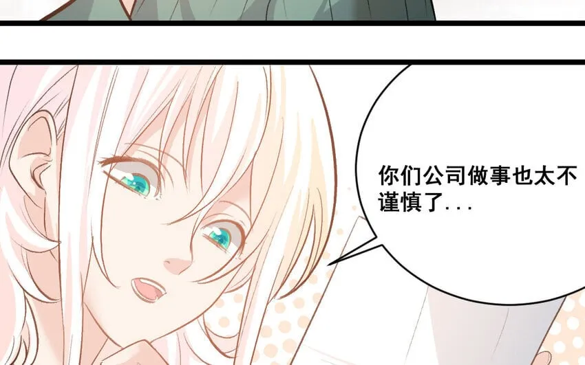 39 第38话 可疑的行程表 第11页