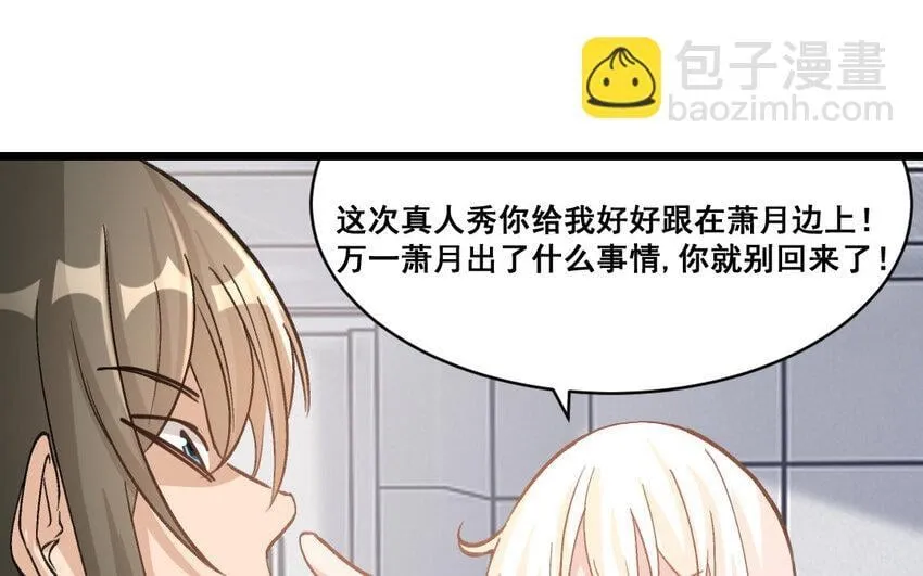 39 第38话 可疑的行程表 第69页