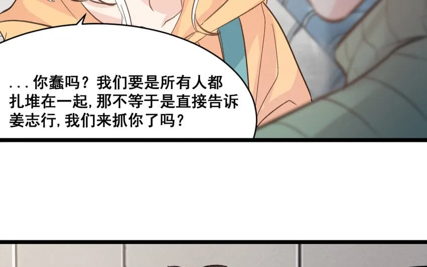 39 第38话 可疑的行程表 第74页