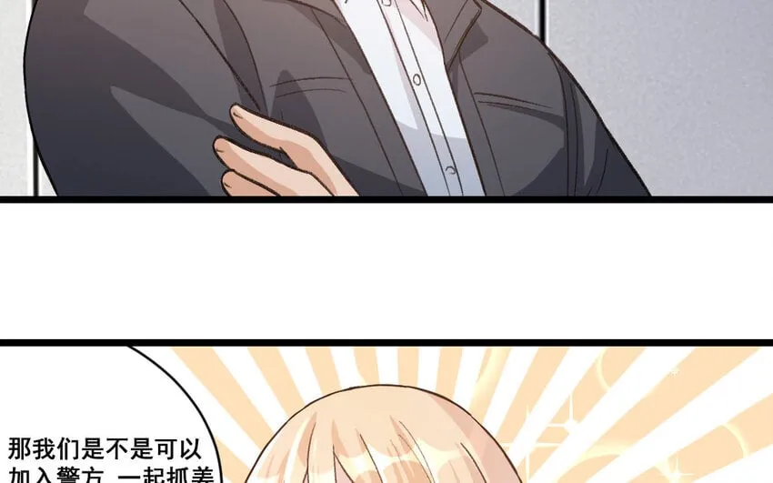 39 第38话 可疑的行程表 第76页