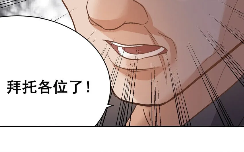 39 第38话 可疑的行程表 第84页
