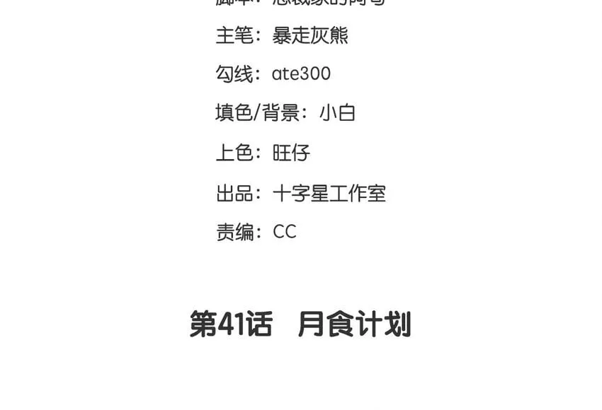 42 第41话 月食计划 第3页
