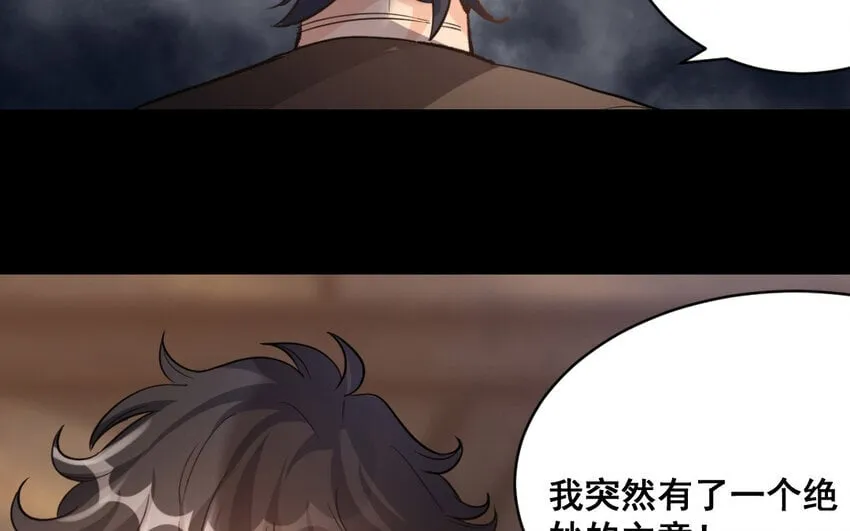 42 第41话 月食计划 第24页