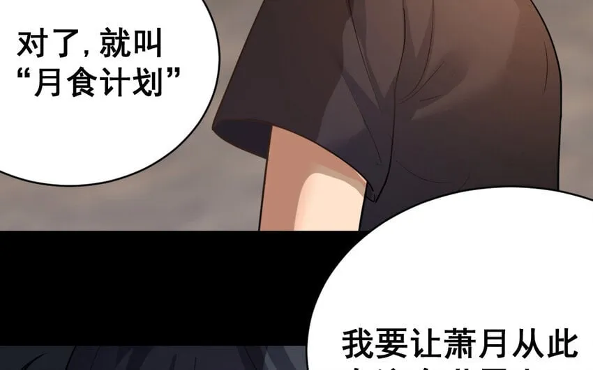 42 第41话 月食计划 第29页