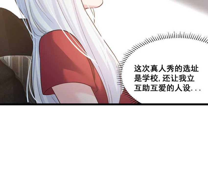 42 第41话 月食计划 第41页